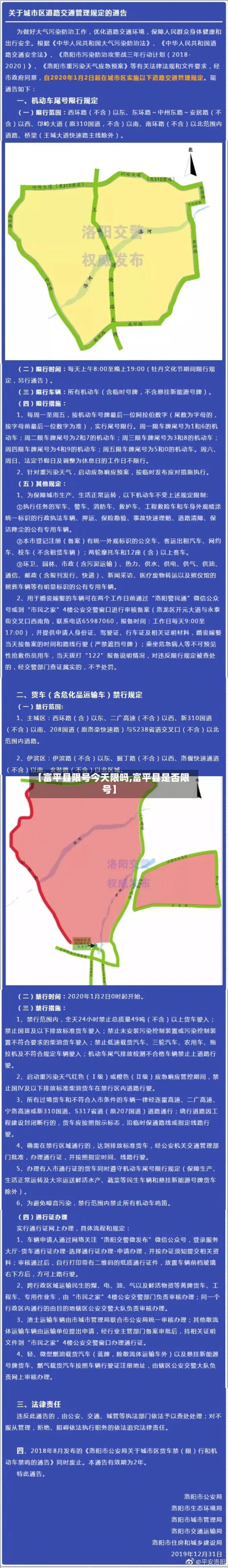 【富平县限号今天限吗,富平县是否限号】-第2张图片
