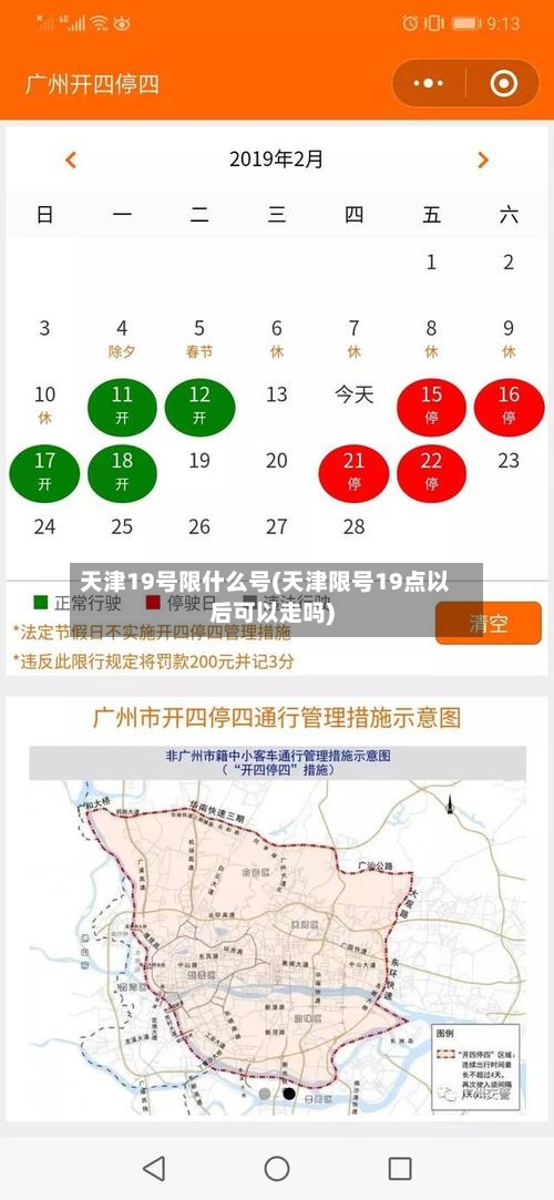 天津19号限什么号(天津限号19点以后可以走吗)-第2张图片